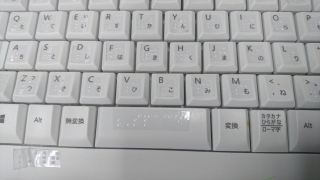 点字付きのキーボード